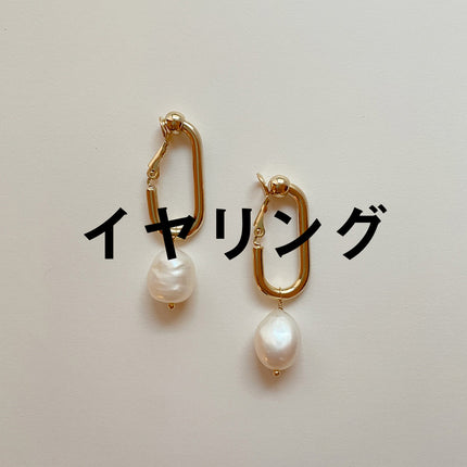 Collection image for: イヤリング
