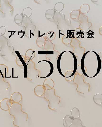 アウトレットリボンピアス S/M/L/DAISY